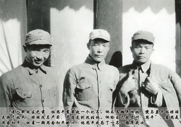 林思平:中国“白求恩”的革命之路