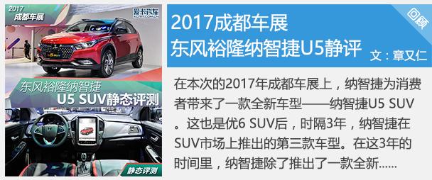 首款小型SUV 台湾首试东风裕隆纳智捷U5