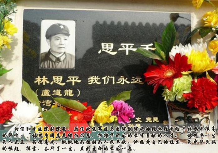 林思平:中国“白求恩”的革命之路