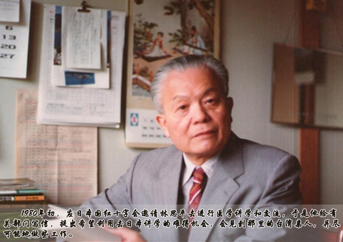 林思平:中国“白求恩”的革命之路