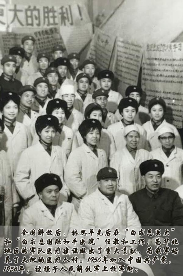 林思平:中国“白求恩”的革命之路