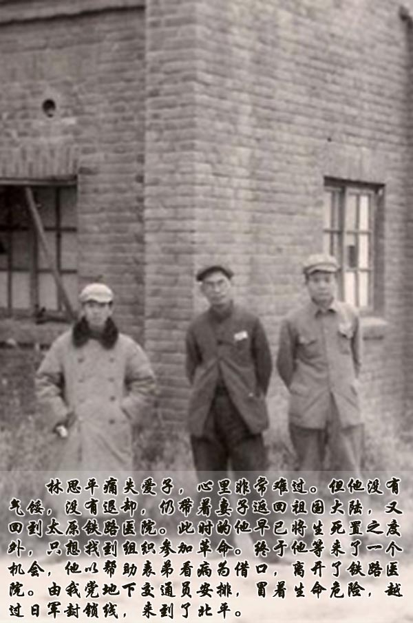 林思平:中国“白求恩”的革命之路