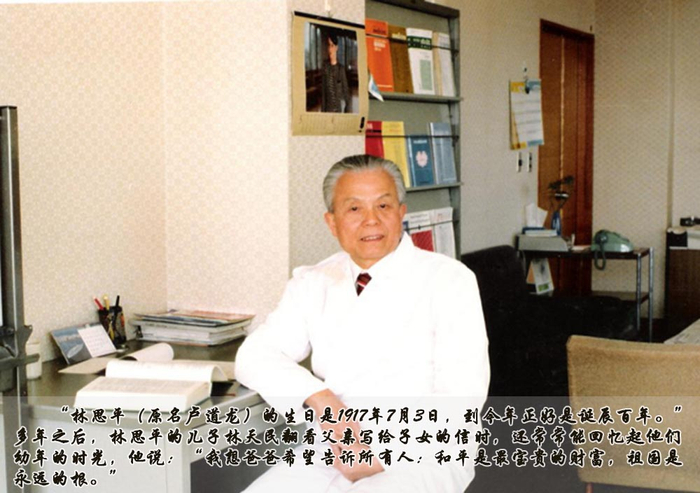 林思平:中国“白求恩”的革命之路