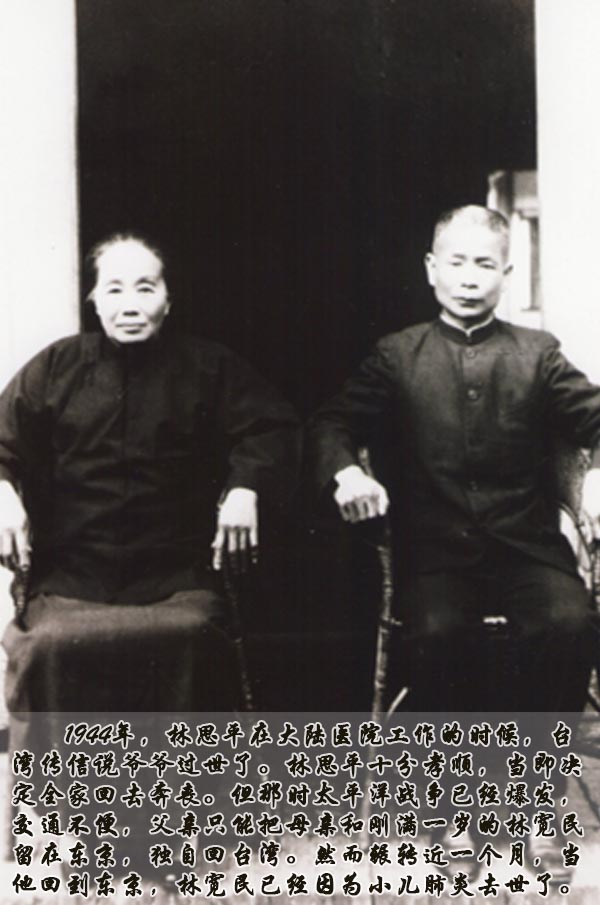 林思平:中国“白求恩”的革命之路