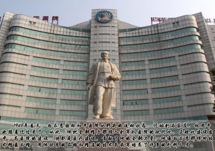 林思平:中国“白求恩”的革命之路