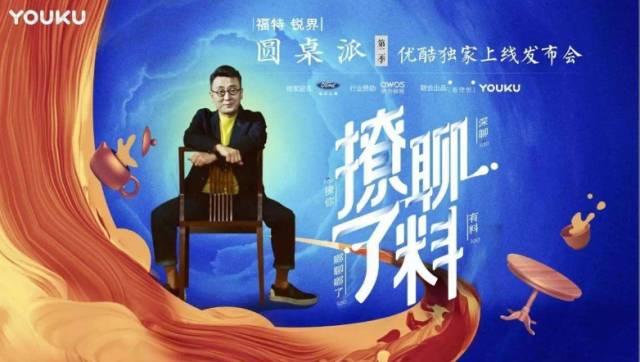 《圆桌派》采用了和《锵锵三人行》接近的节目模式,但在话题力度上不及后者