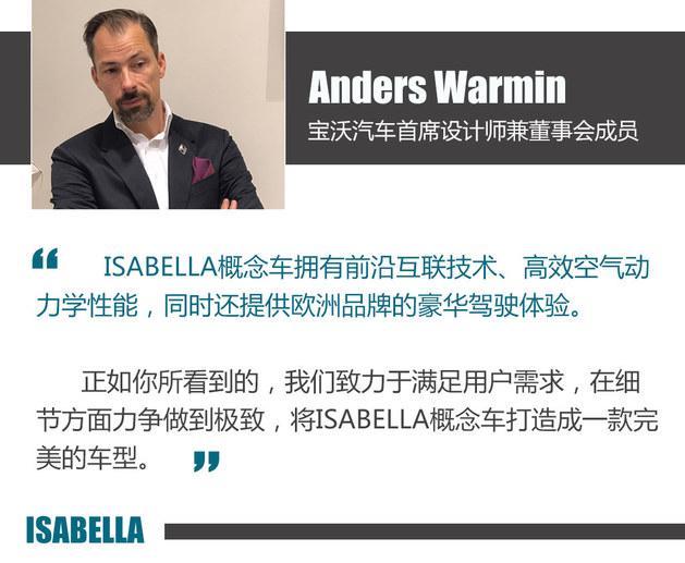 法兰克福车展 宝沃ISABELLA概念车解读