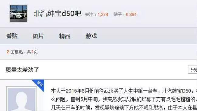 北汽绅宝品质/服务难改观 D50换壳也没用