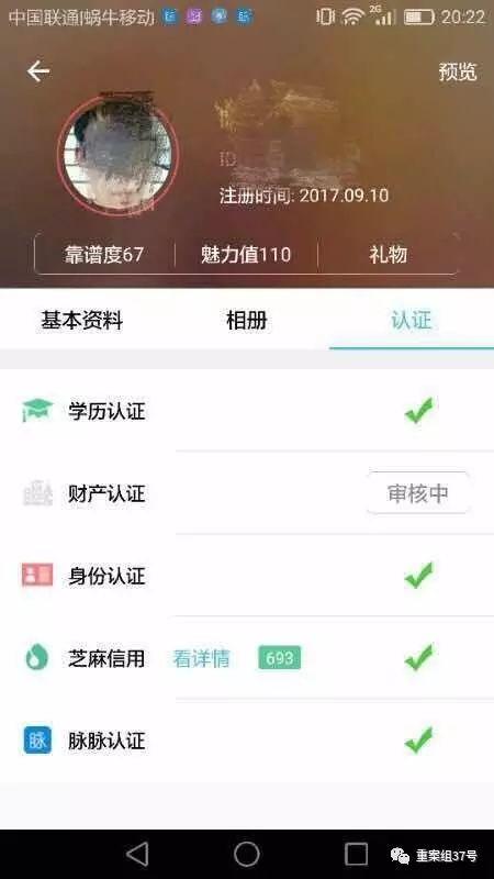 ▲记者提供了一份异性学士学位证书，也通过了学历认证。手机截图