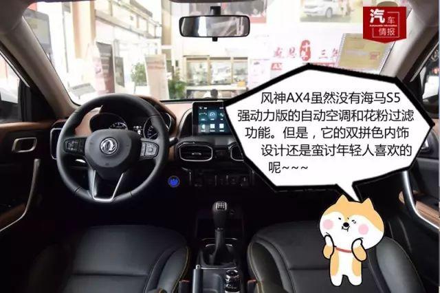 东风风神AX4是否表里如一？看看两款车的对比便知