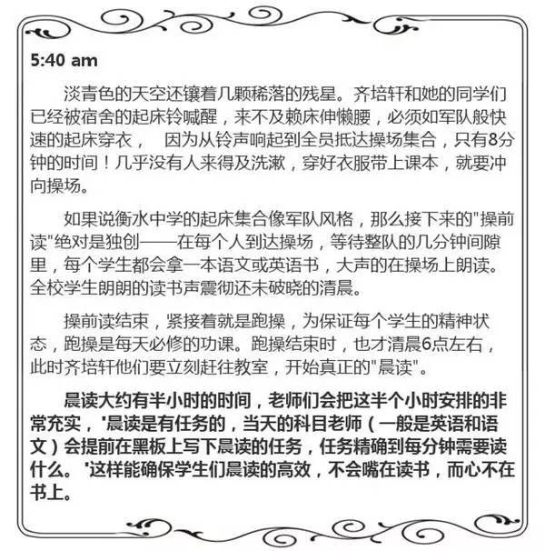 衡中学生作息时间表，你离“高考顶尖状态”差多远