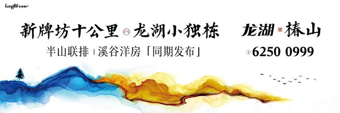 龙湖椿山新主画面