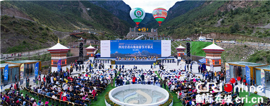 2017四川甘孜山地旅游节开幕式现场