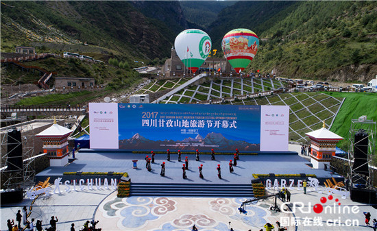 2017四川甘孜山地旅游节开幕式现场