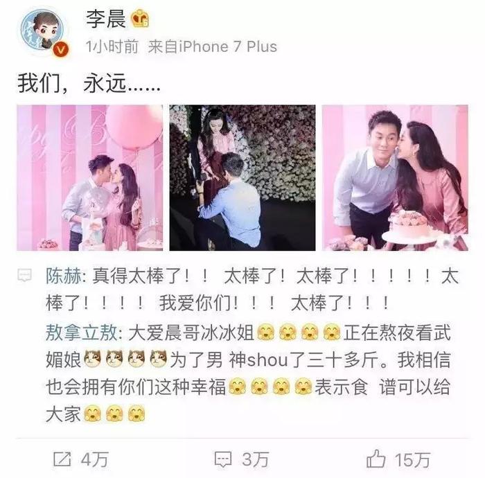 李晨微博