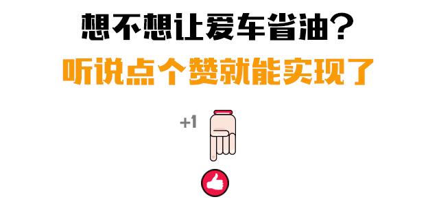 汽油没加对毁发动机，汽油加高了直接浪费钱！关于加油那些事看这里