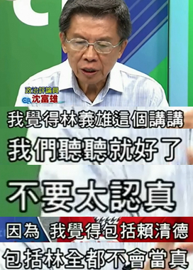 8万户装太阳能板就能比过核4?林义雄请多读点专业书吧【台湾包袱铺】