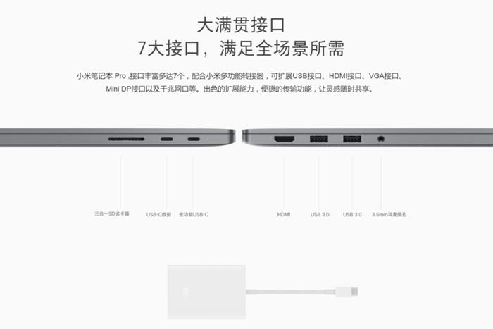 小米笔记本 Pro 官网的图片,仔细看 USB-C 的比例、屏幕和机身的缝隙。