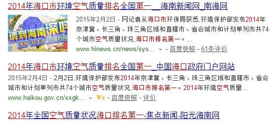 。是的在国内，有一种排名海口可以让其他城市看了都想哭海口 no.1海口 no.1海口 no.1海口
