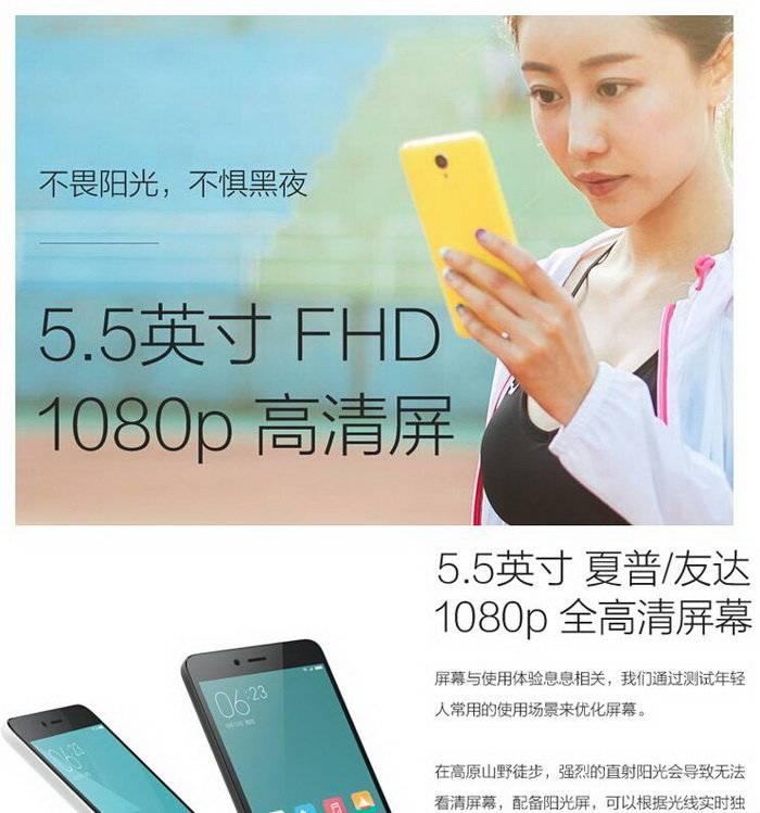 小米官网对红米 Note 2 的初始描述,图片来自知乎。