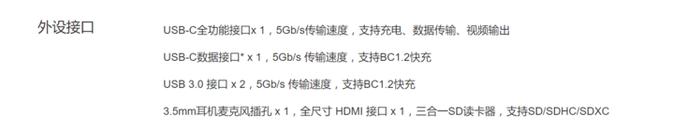 小米笔记本 Pro 接口的官方描述。