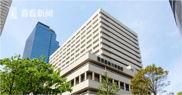 东京医科大学