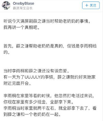 李雨桐好友爆料薛之谦帮老人是作秀，这场大戏不能再打感情牌了！