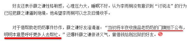 李雨桐好友爆料薛之谦帮老人是作秀，这场大戏不能再打感情牌了！