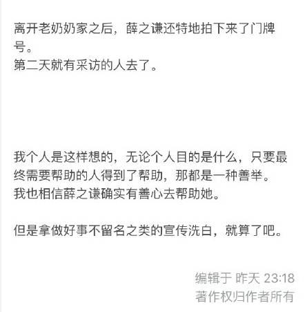 李雨桐好友爆料薛之谦帮老人是作秀，这场大戏不能再打感情牌了！