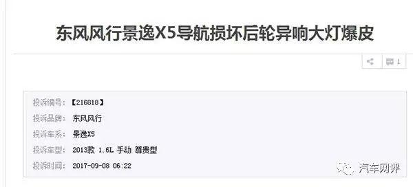 自主品牌SUV质量售后参差不齐 东风风行到底行不行？