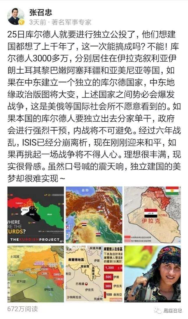 刚刚：库尔德公投结果很可能独立建国，这会引爆中东新一轮混战吗？！