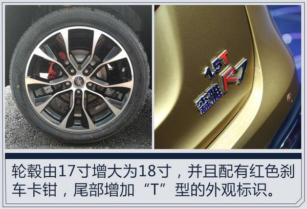 一汽森雅R7 1.5T版正式上市 售7.79-7.99万元