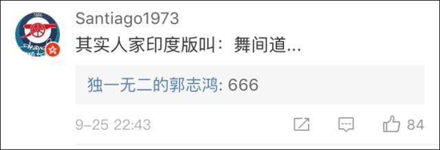 网友称不如叫舞间道