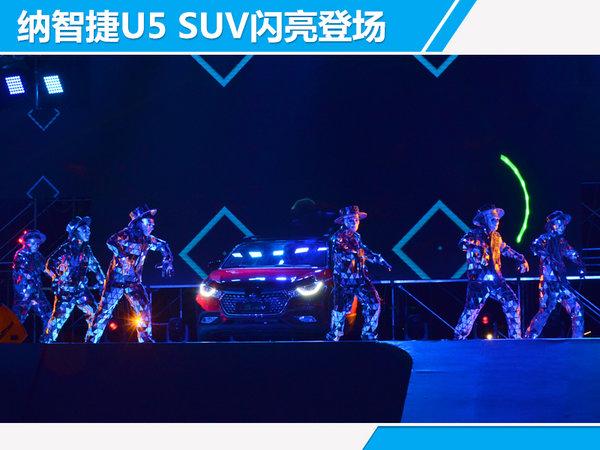 纳智捷U5 SUV正式上市 售价6.98-9.98万元