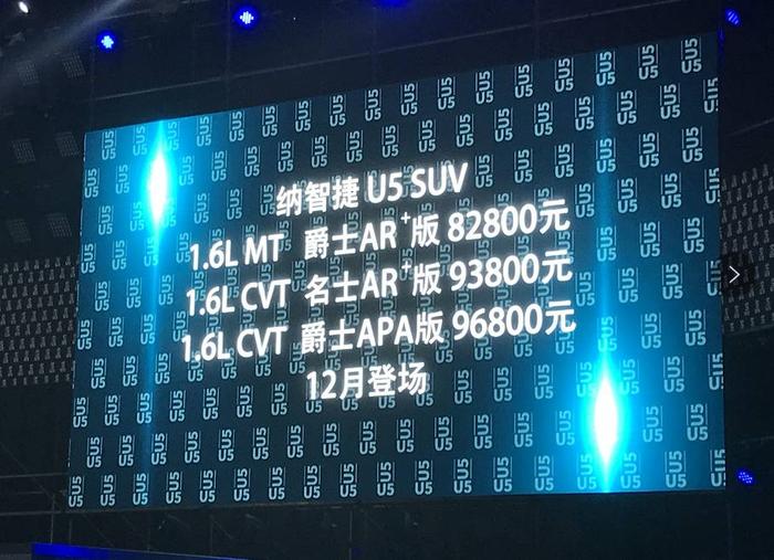 纳智捷 U5 SUV上市 售6.98万起，比缤智便宜近一半！