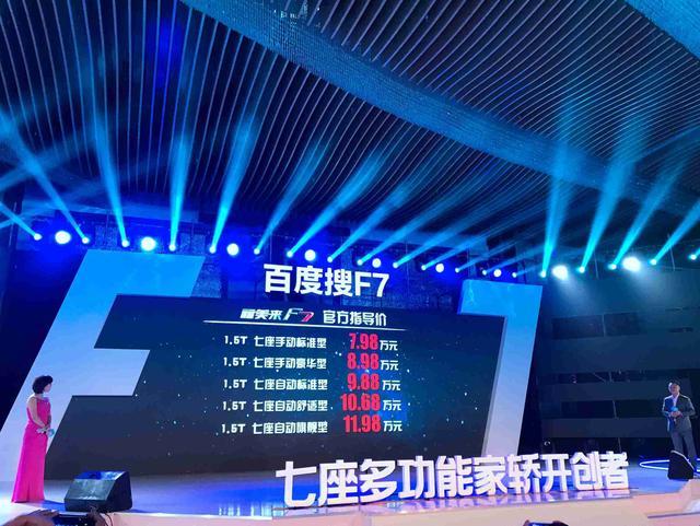 福美来F7上市7.98万起，为何敢称10万级自动挡七座家轿标杆