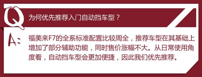 10万元7座车型新选择 福美来F7购车手册