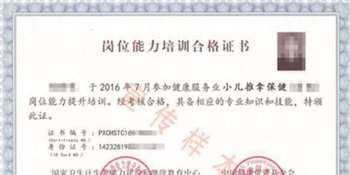 小儿推拿师培训证书1000元保过保真?相关部