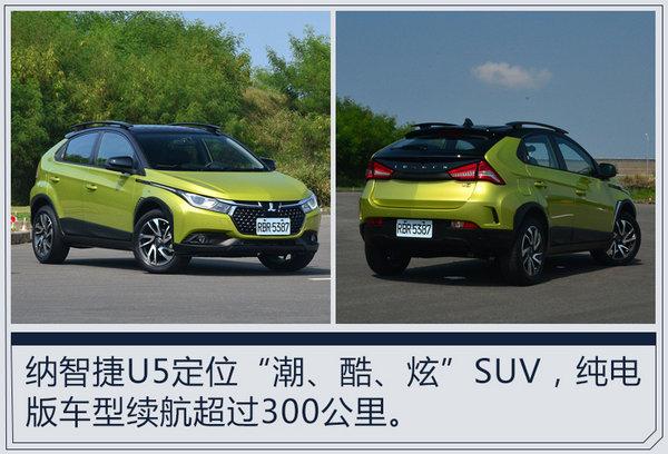 纳智捷明年将推出3款新车 全部是SUV/纯电动