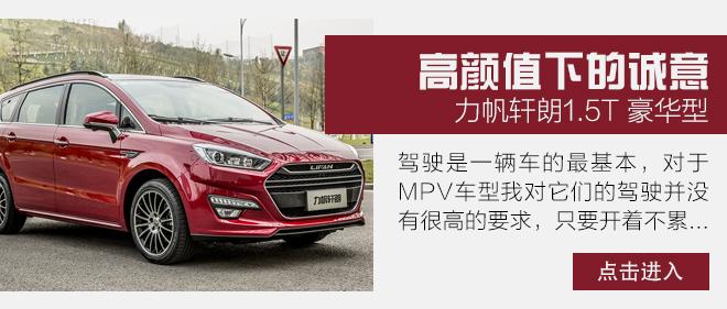 动力够用且舒适 试驾力帆轩朗2.0L CVT