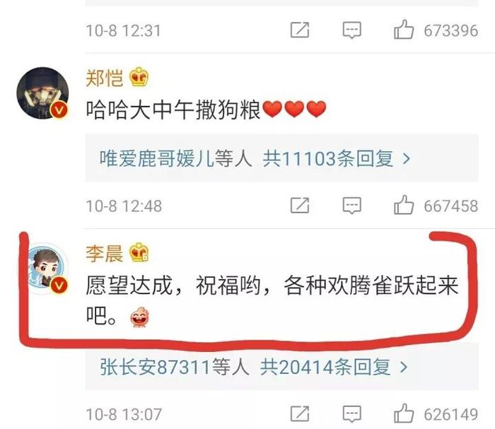 是约好了吗？刘涛夫妇和鹿晗的示爱方式都是这么猛