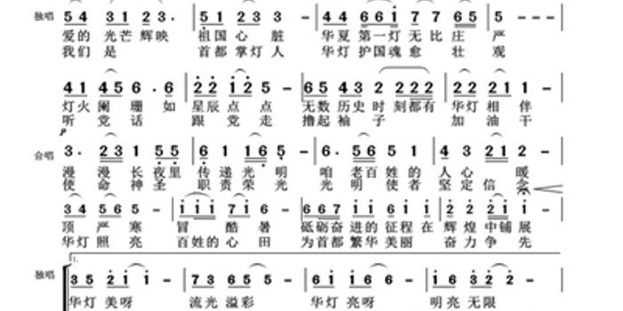 华灯初上简谱_古风华灯初上的图片(2)