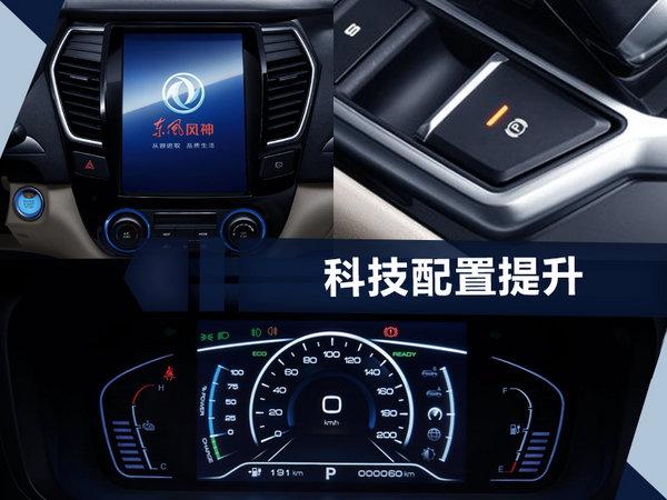 东风风神电动车E70正式上市 补贴后售13.98万起