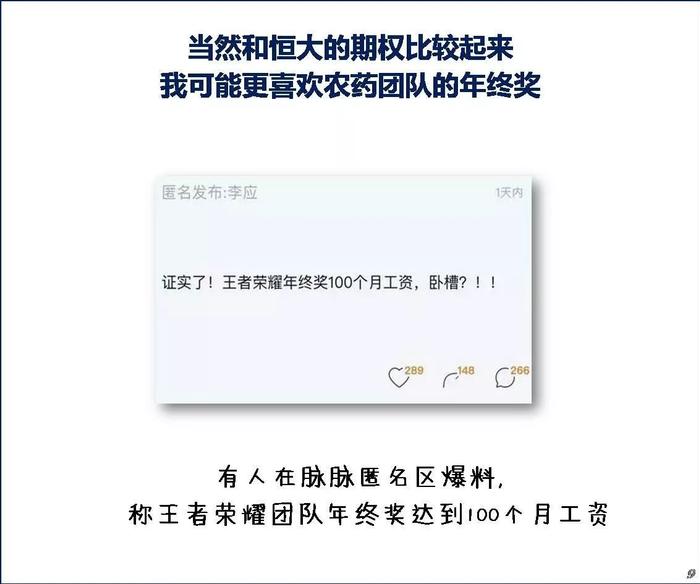 当首富后干嘛许家印送期权马化腾发年终奖马云分财富