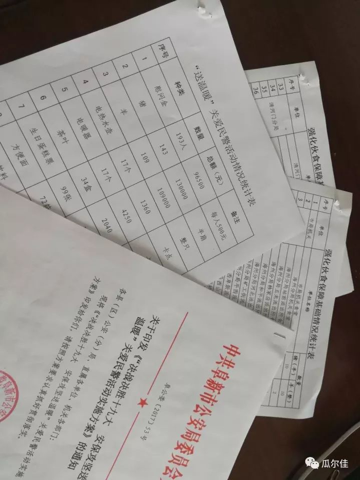 别人家的领导：补助警察我们不会落后