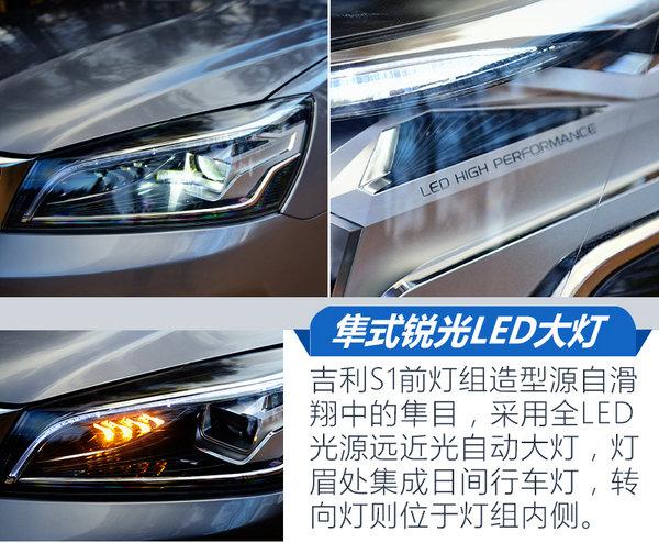 一款“正经的”跨界SUV 吉利S1 1.4T+CVT试驾