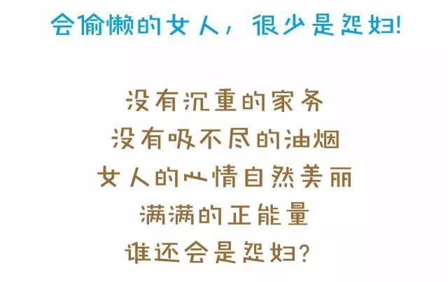 老婆越懒，家庭越幸福！