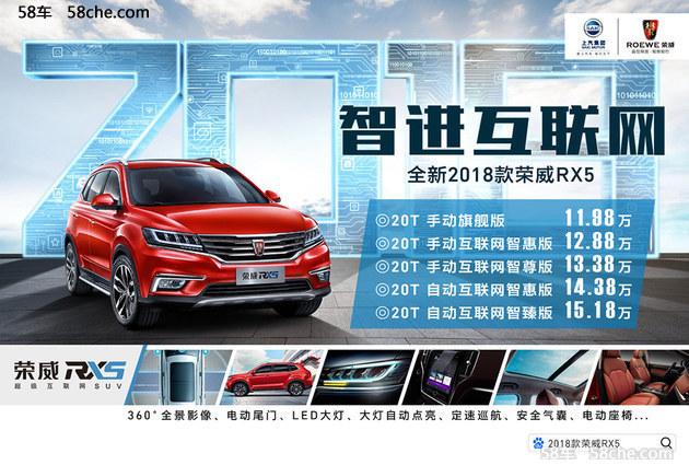 全新2018款荣威RX5上市 售价9.98万起