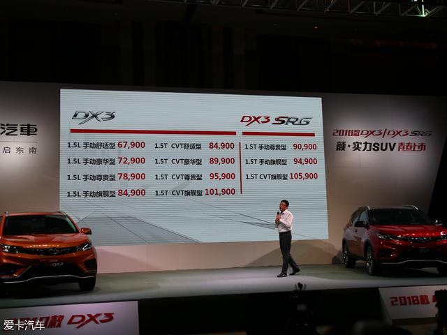 2018款东南DX3正式上市 售6.79万元起