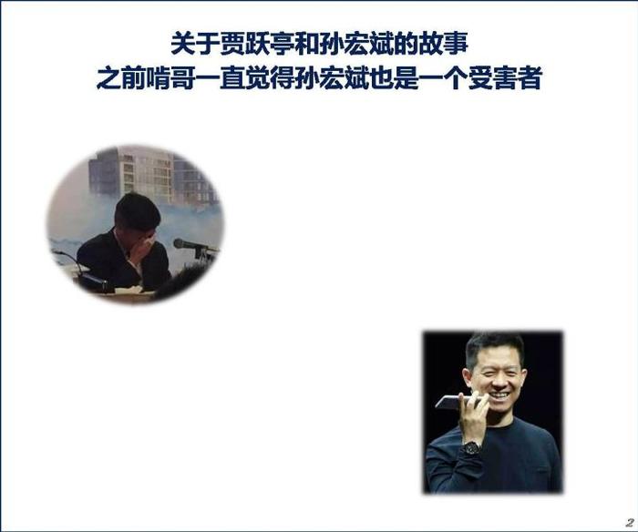 美国两部门联合查贾跃亭和孙宏斌？最高潮即将到来？